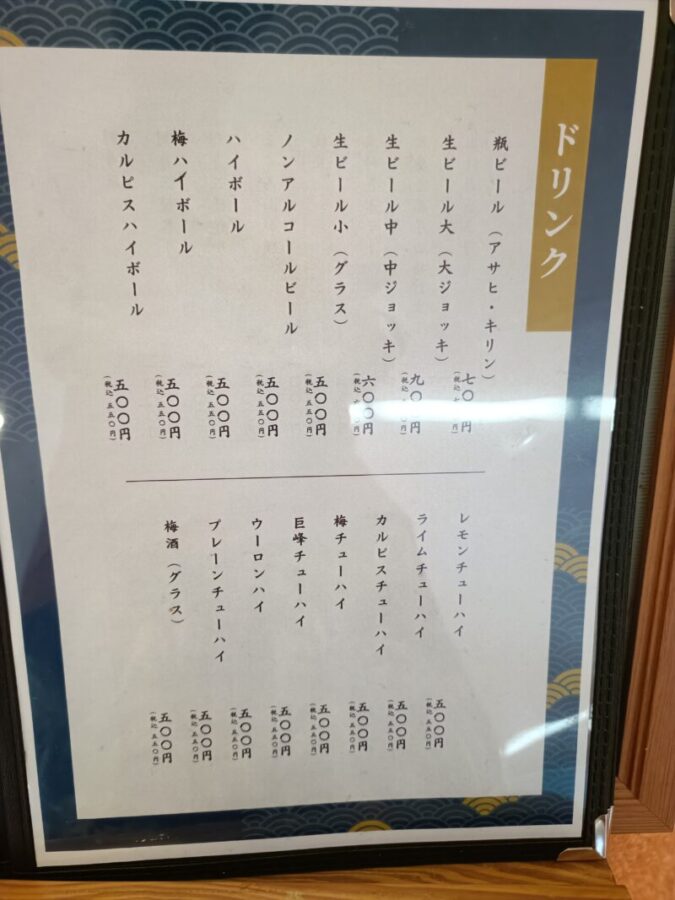 居食屋うましのドリンクメニュー