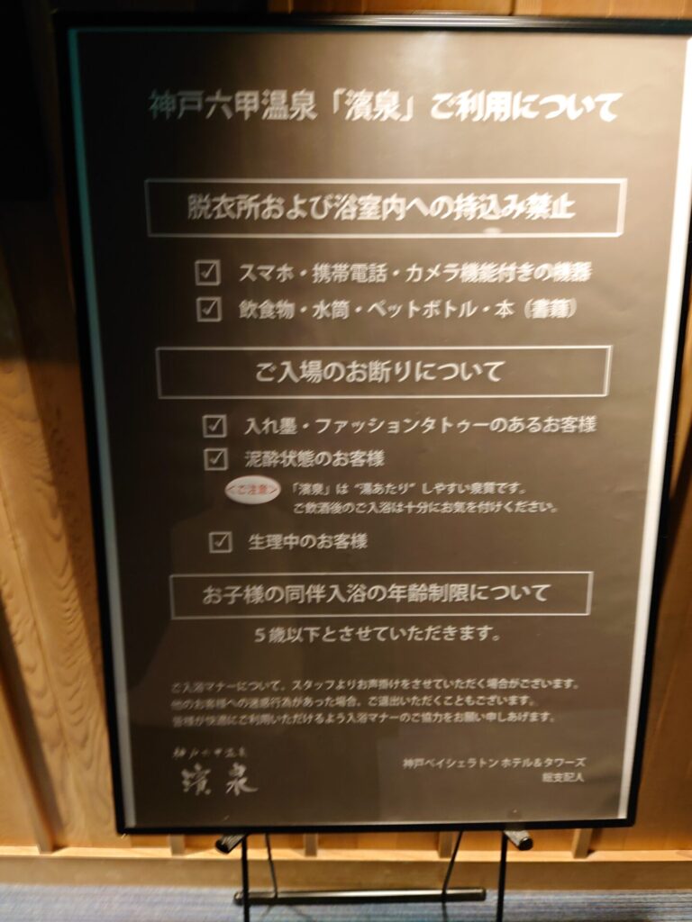 神戸シェラトン　温泉　兵庫旅行　ホテル