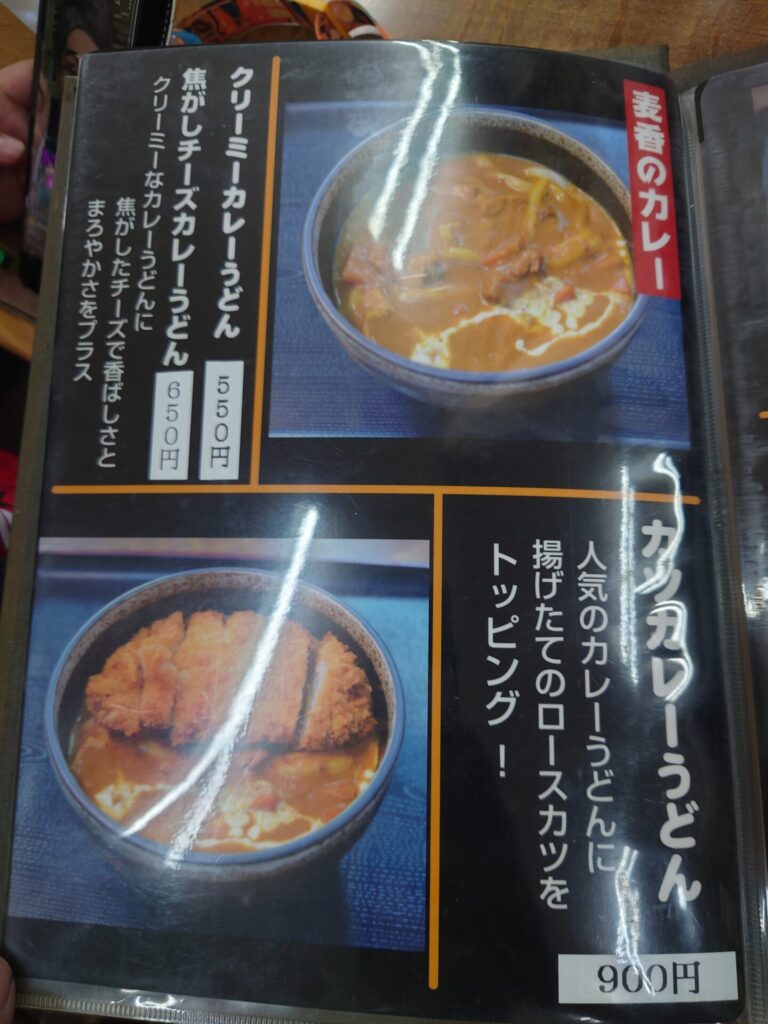 麦香うどん　メニュー