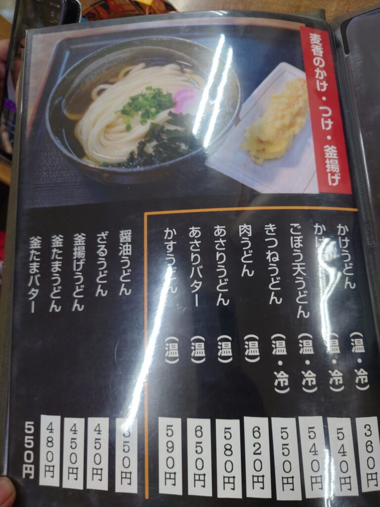 麦香うどん　メニュー