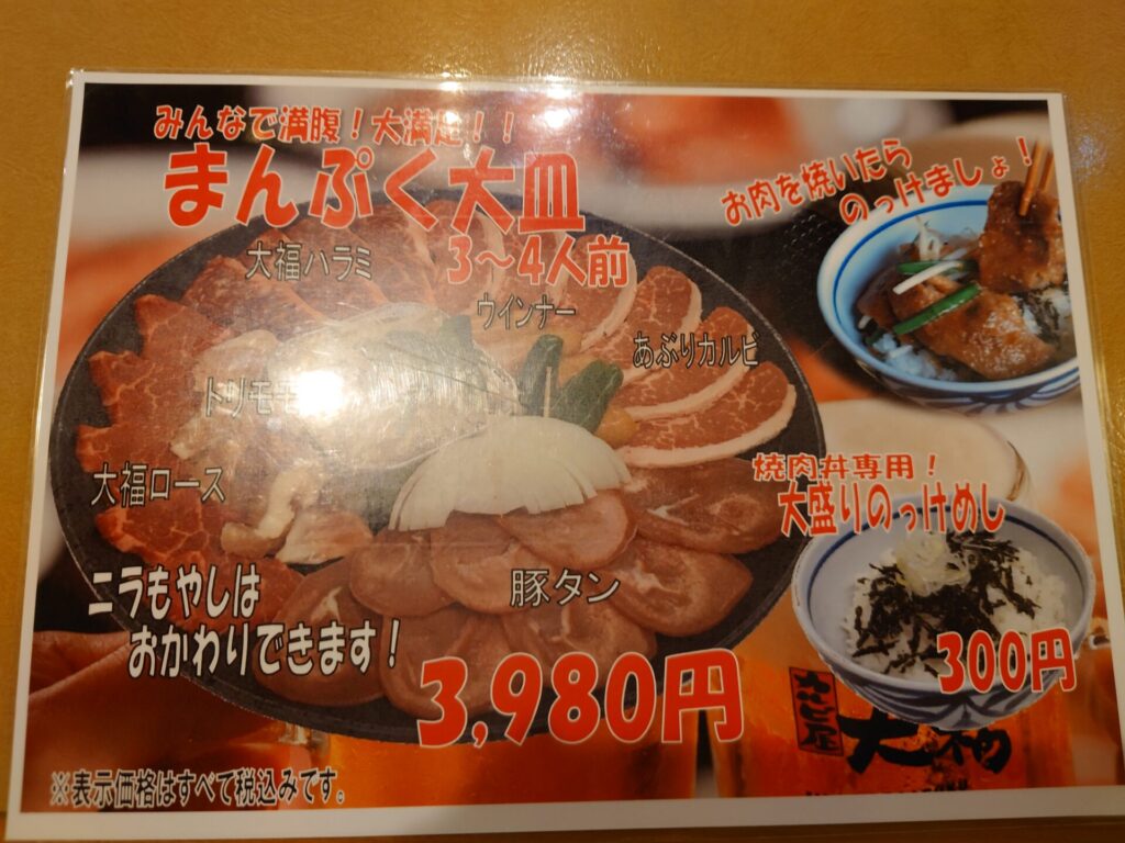 香川焼肉　焼き肉大福　高松焼肉　カルビ屋大福　高松北バイパス店　メニュー