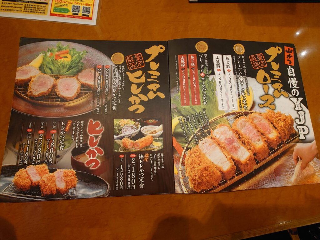 山かつ屋島店メニュー