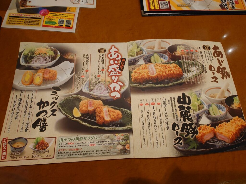 山かつ屋島店メニュー