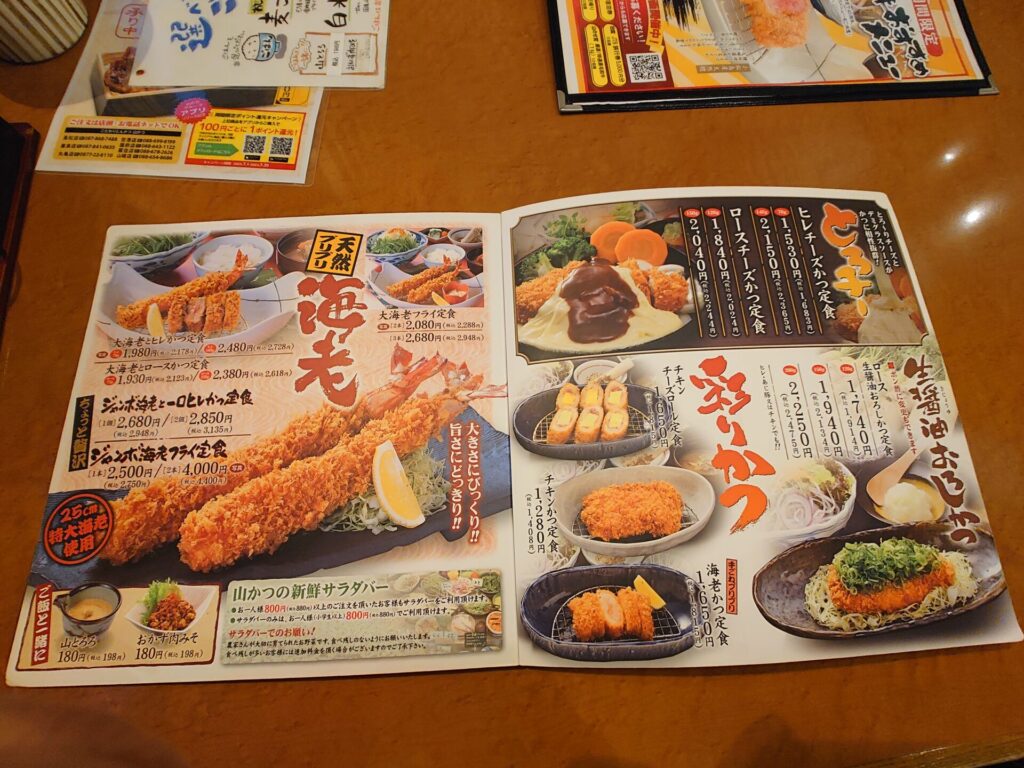 山かつ屋島店メニュー