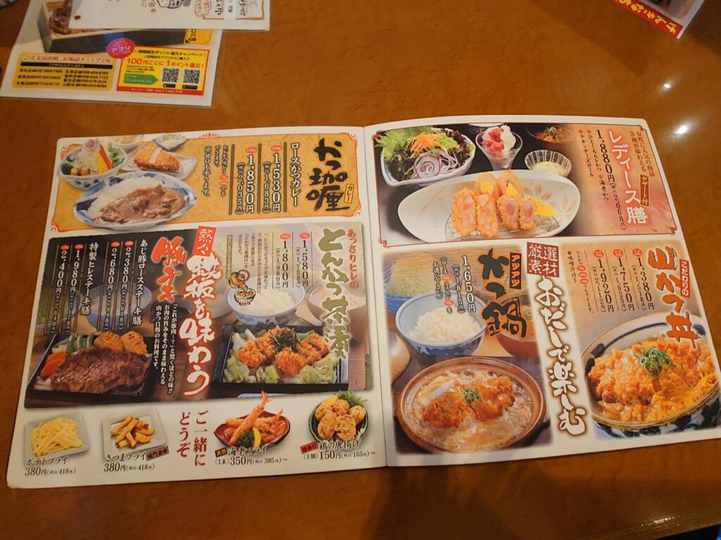 山かつ屋島店メニュー