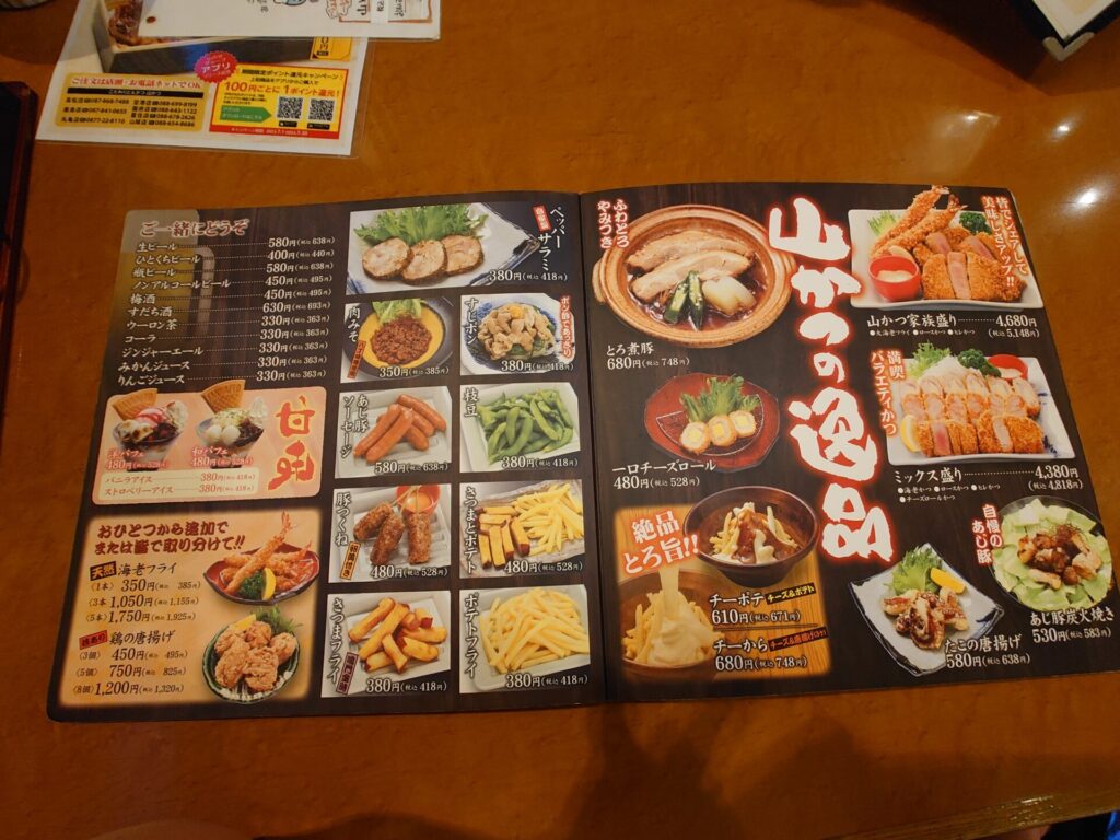 山かつ屋島店メニュー