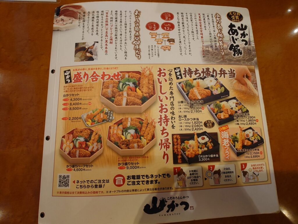 山かつ屋島店メニュー