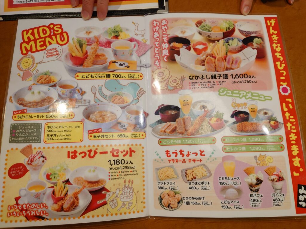 山かつ屋島店メニュー