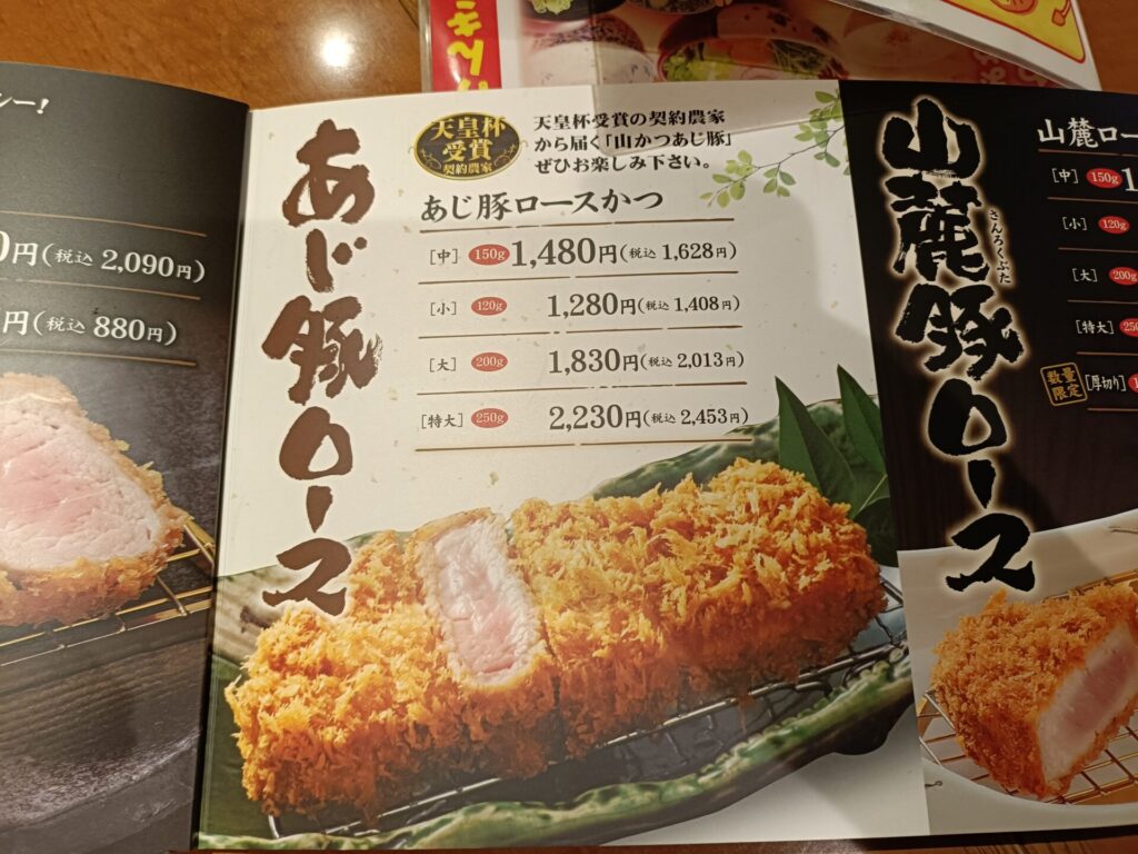 山かつ屋島店メニュー　ロースカツメニュー