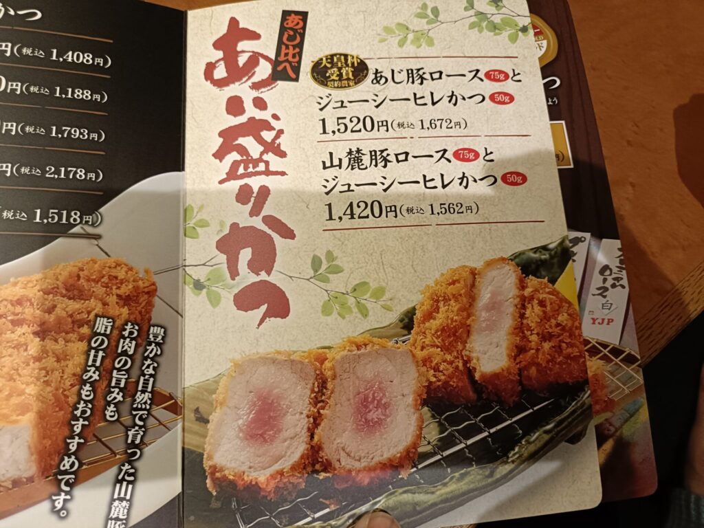 山かつ屋島店メニュー　あい盛りかつメニュー