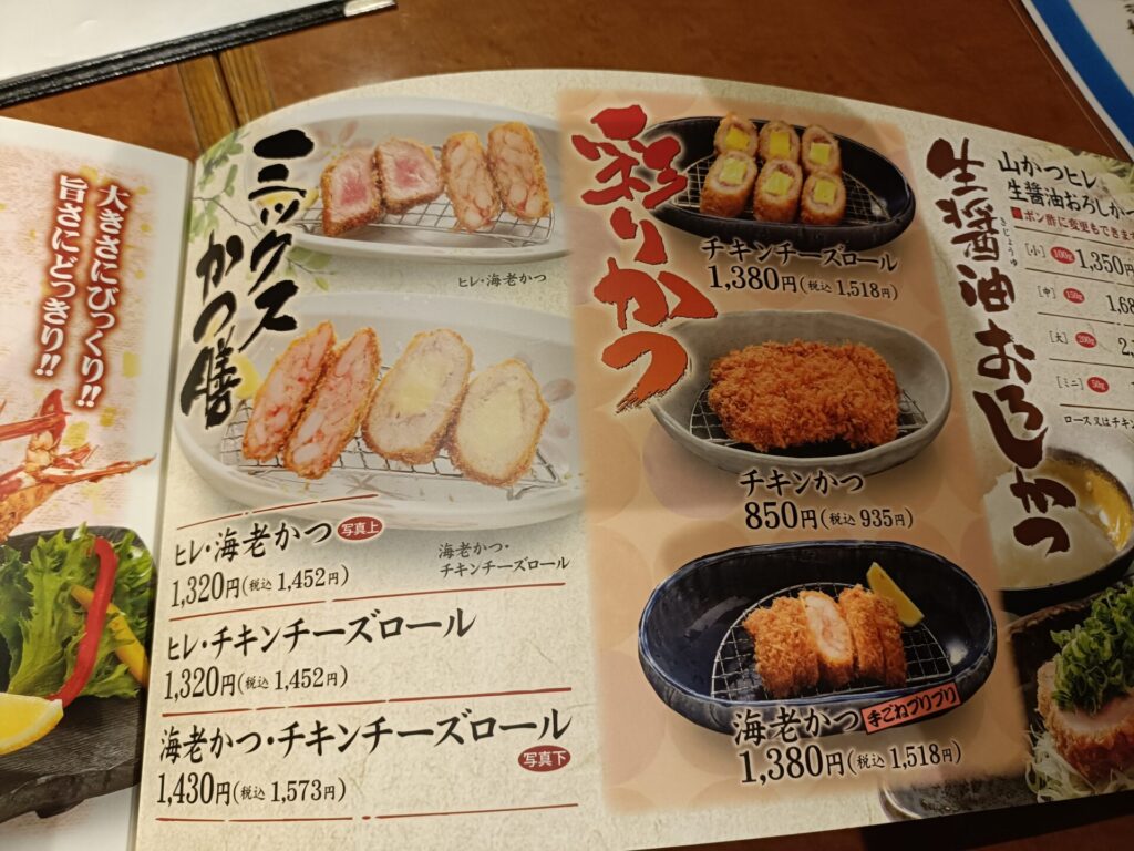 山かつ屋島店メニュー