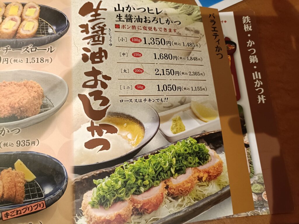 山かつ屋島店メニュー