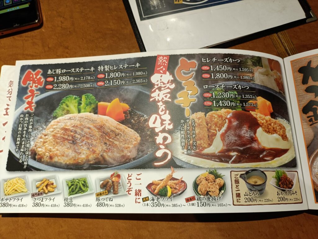 山かつ屋島店メニュー