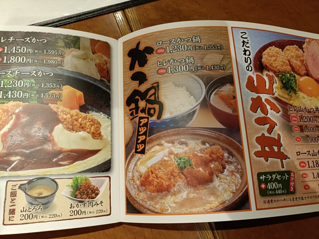 山かつ屋島店メニュー