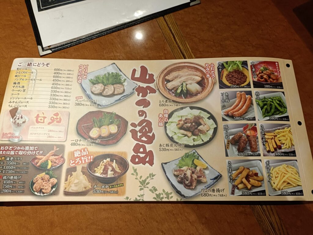 山かつ屋島店メニュー