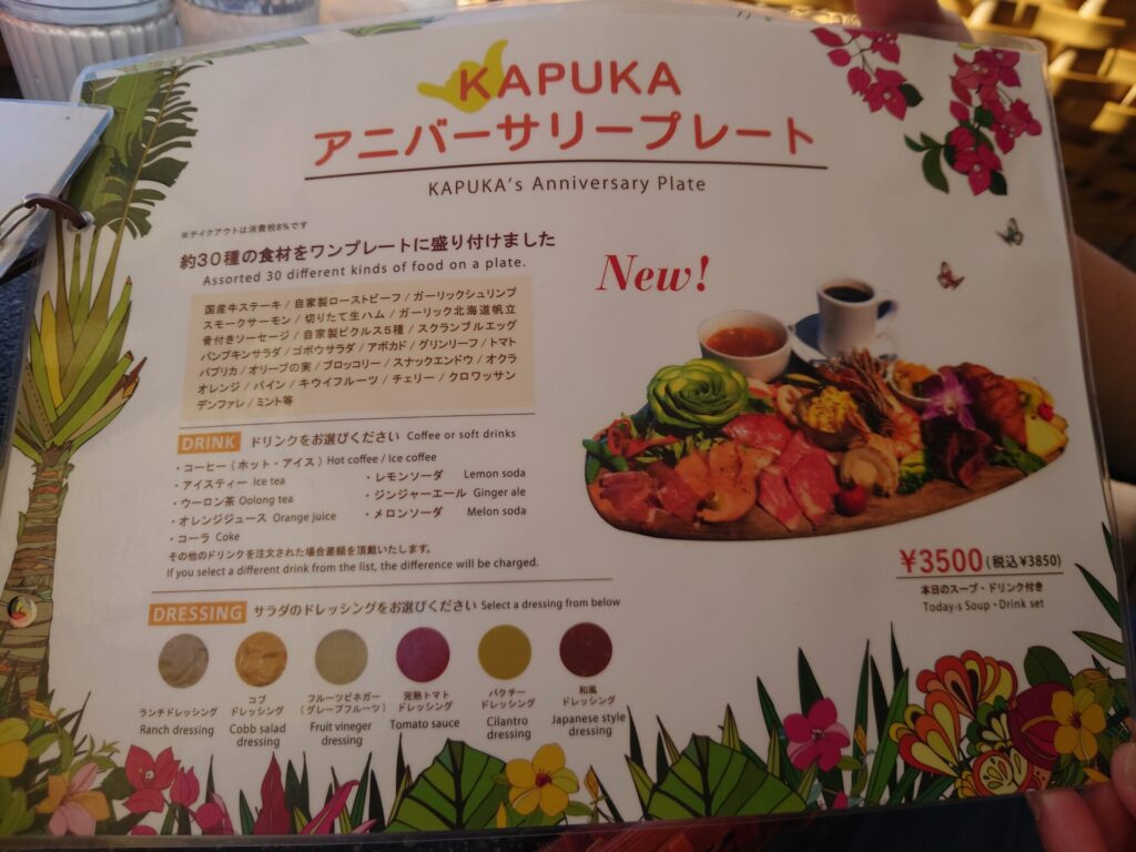 沖縄カフェ　おしゃれカフェ　和牛カフェカプカ　メニュー