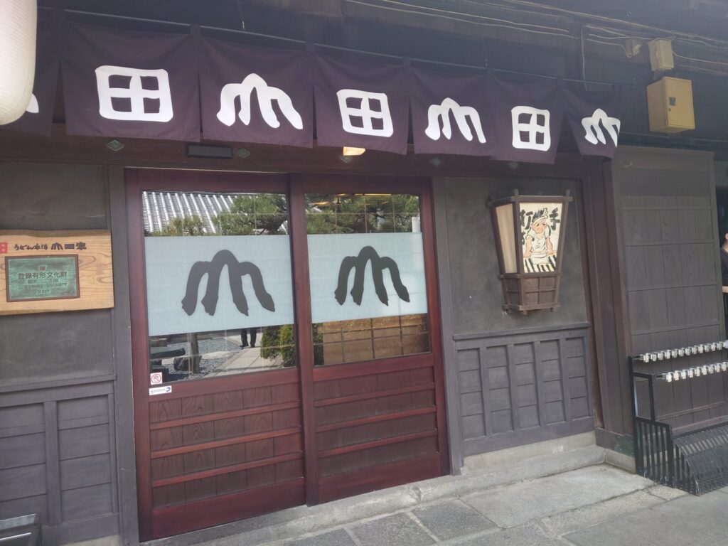 うどん本陣山田家　香川うどん　お店の雰囲気