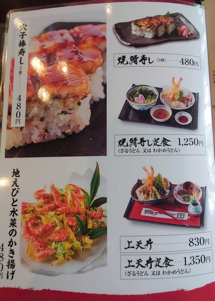 うどん本陣山田家の単品お寿司と天丼メニュー