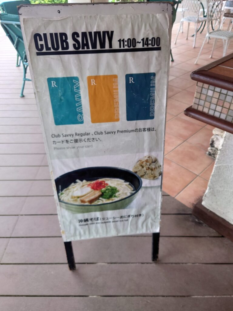 ルネッサンスリゾートオキナワ　レストラン　ランチ　チップトップ　テラスの食事　無料ランチ　沖縄そば