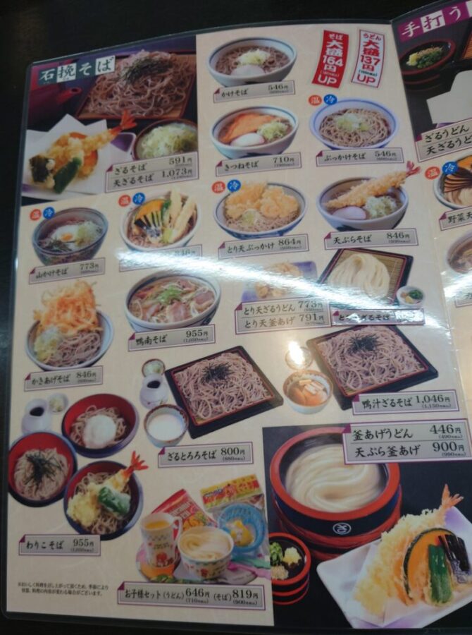 いしうす庵レインボー店のメニュー