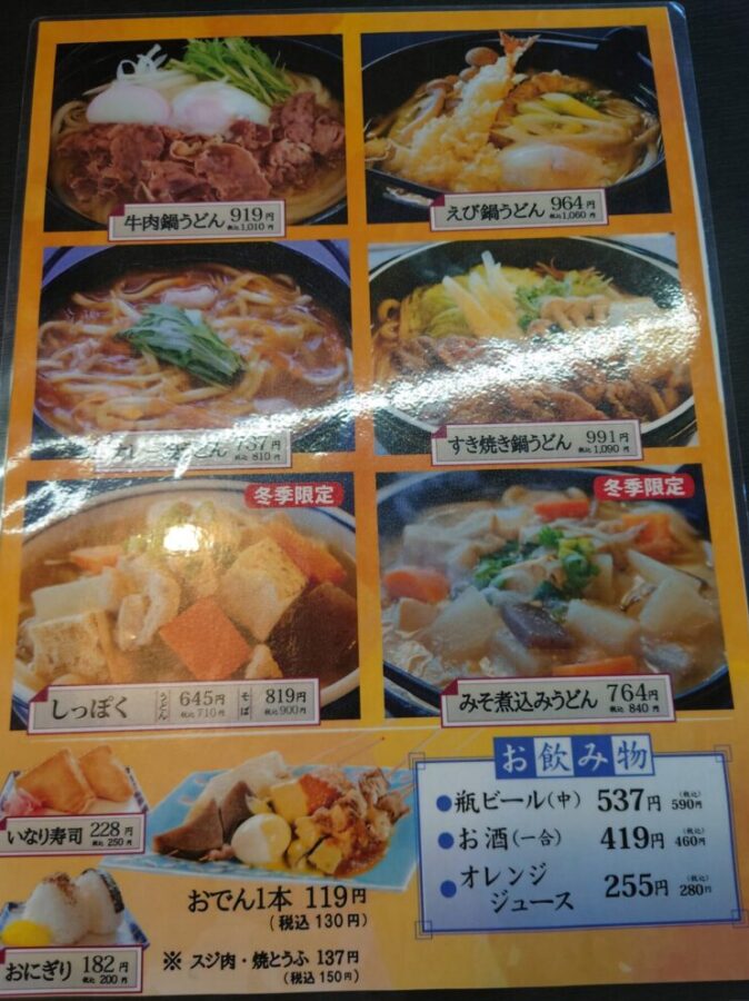 いしうす庵レインボー店のメニュー