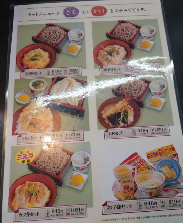 いしうす庵レインボー店のメニュー