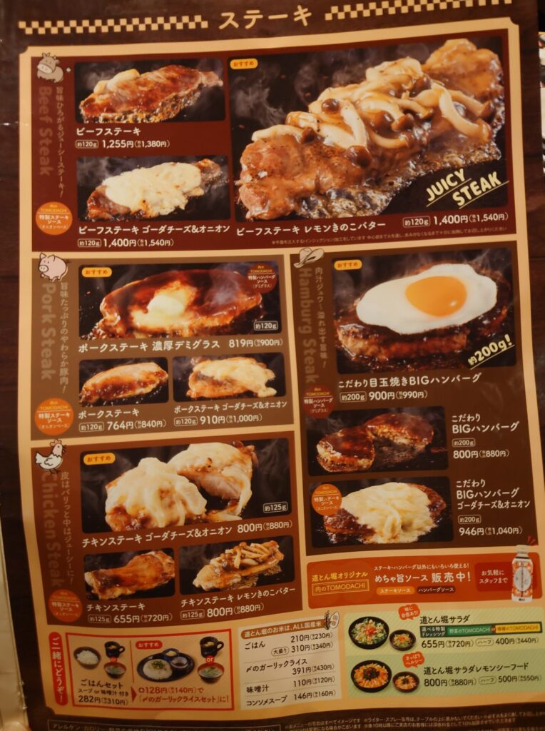 お好み焼き道とん堀高松　メニュー