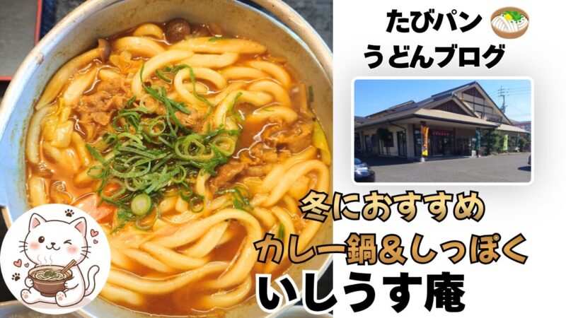 いしうす庵レインボー通り店を紹介するブログ