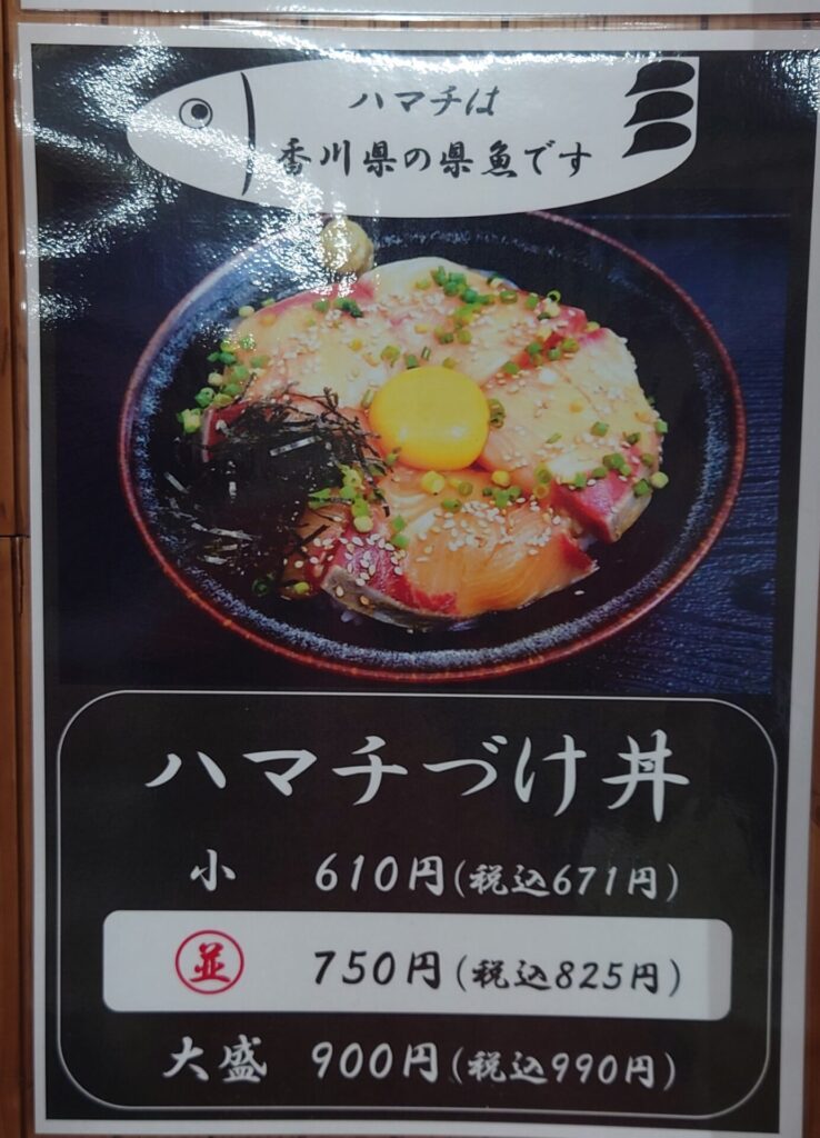 香川和食ランチ　香川道の駅　源平の里むれ　海鮮食堂じゃこや　ハマチ