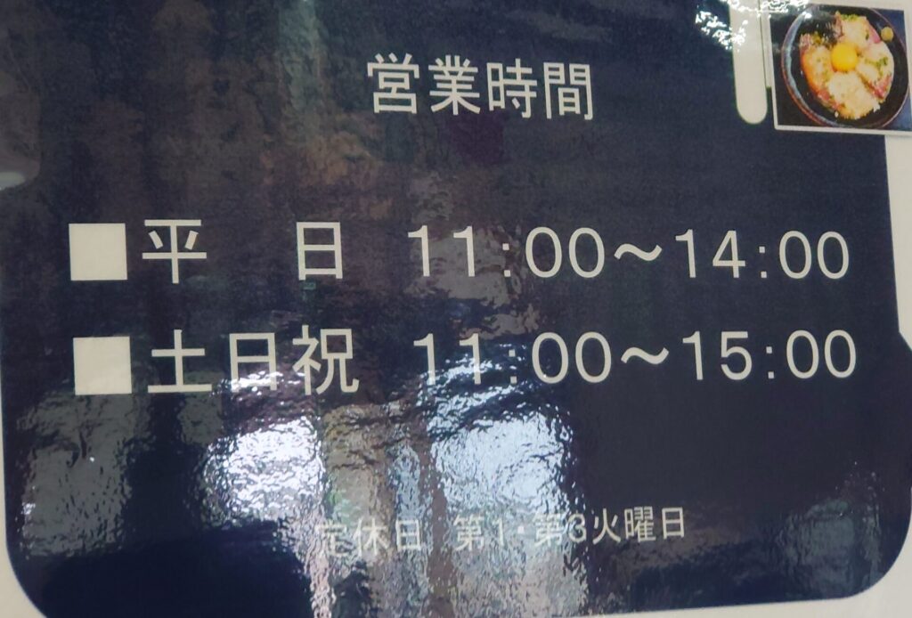 源平の里むれ　海鮮食堂じゃこや　営業時間　定休日