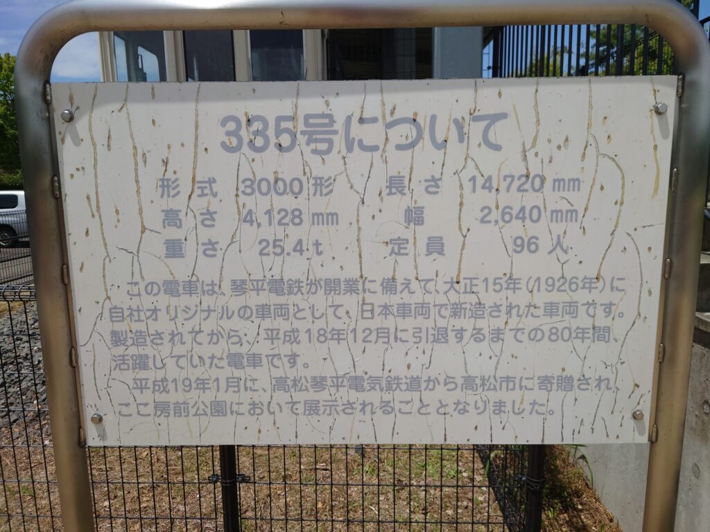 源平の里むれ　公園　電車