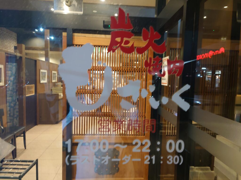 焼肉もざいく春日店　営業時間