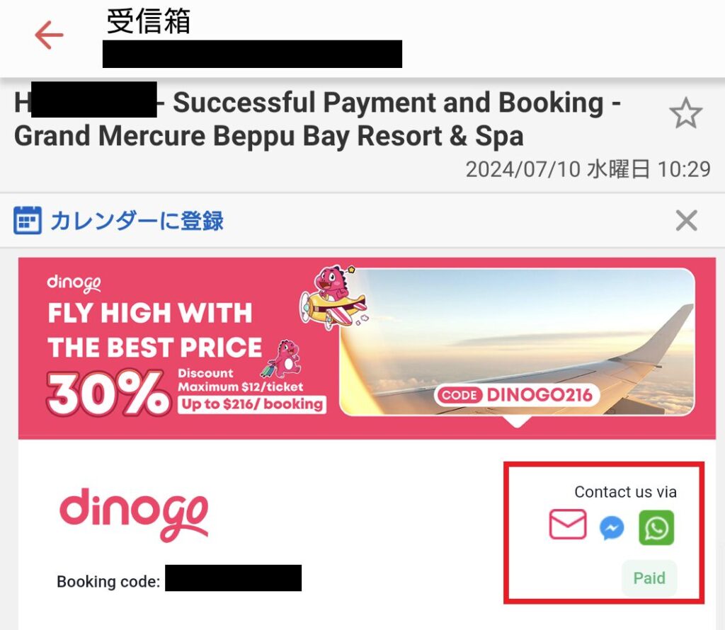 Dinogo 安全？大丈夫？キャンセル方法