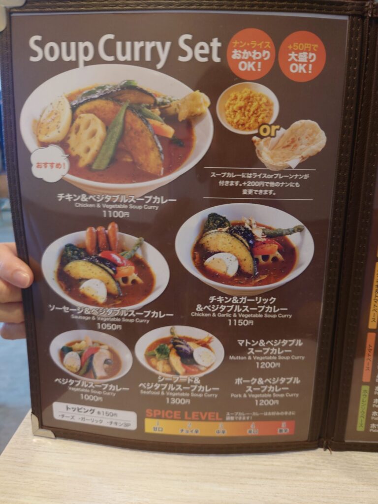 スープカレーネパールカレーディーヤ屋島店　メニュー