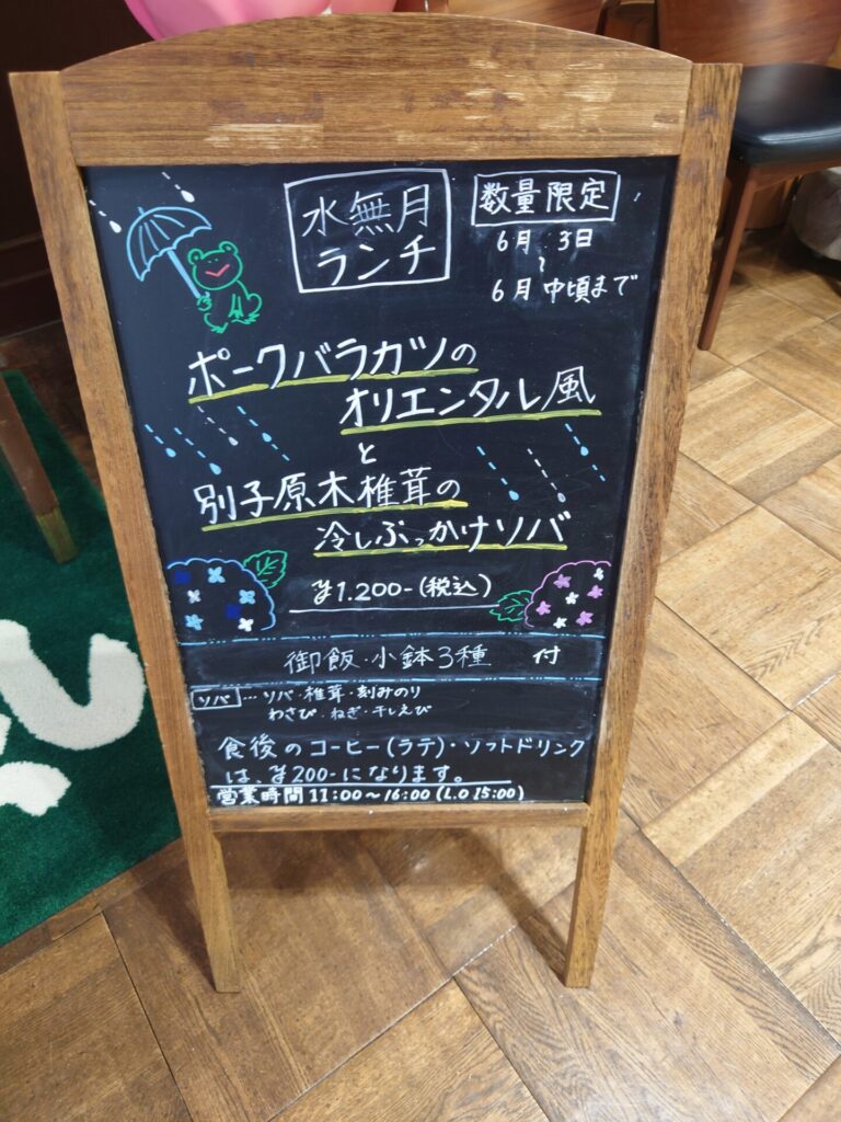 マイントピア別子　レストランもりの風　ランチ　メニュー