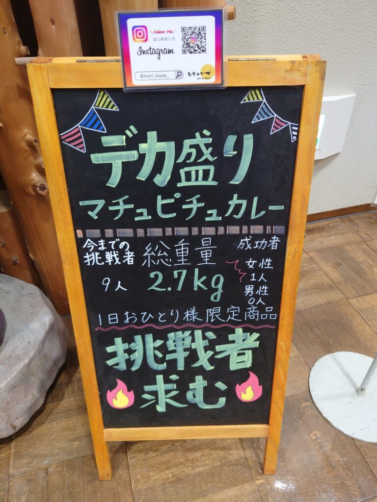 マイントピア別子　レストランもりの風　ランチ　メニュー　デカ盛り