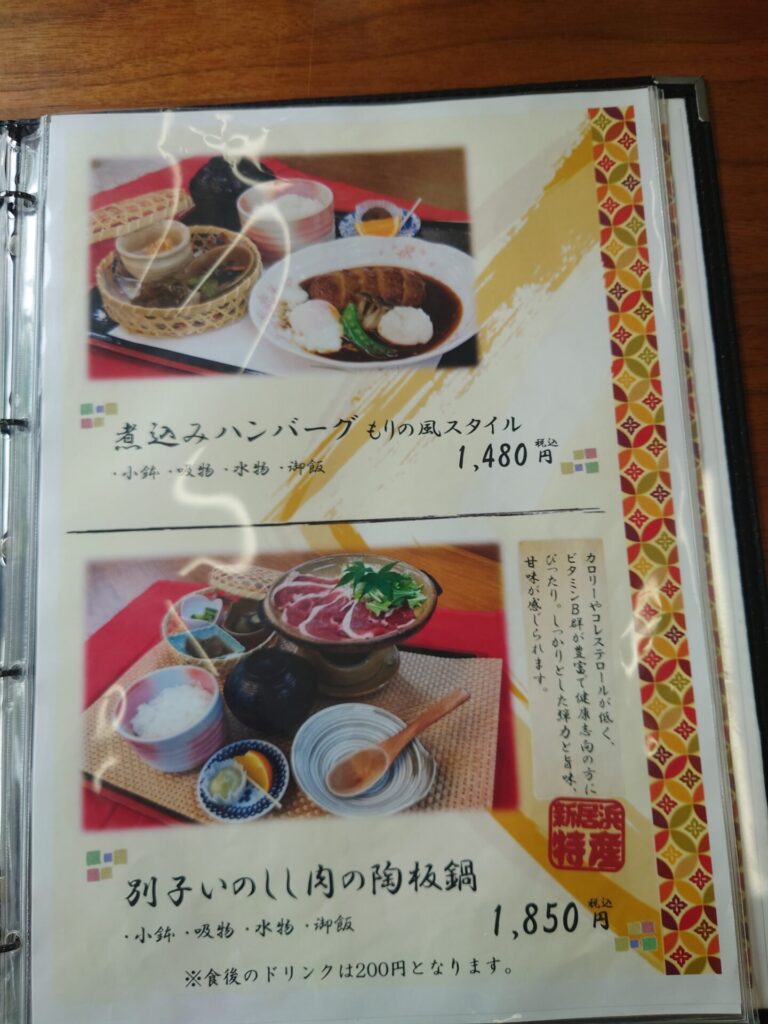 マイントピア別子　レストランもりの風　ランチ　メニュー