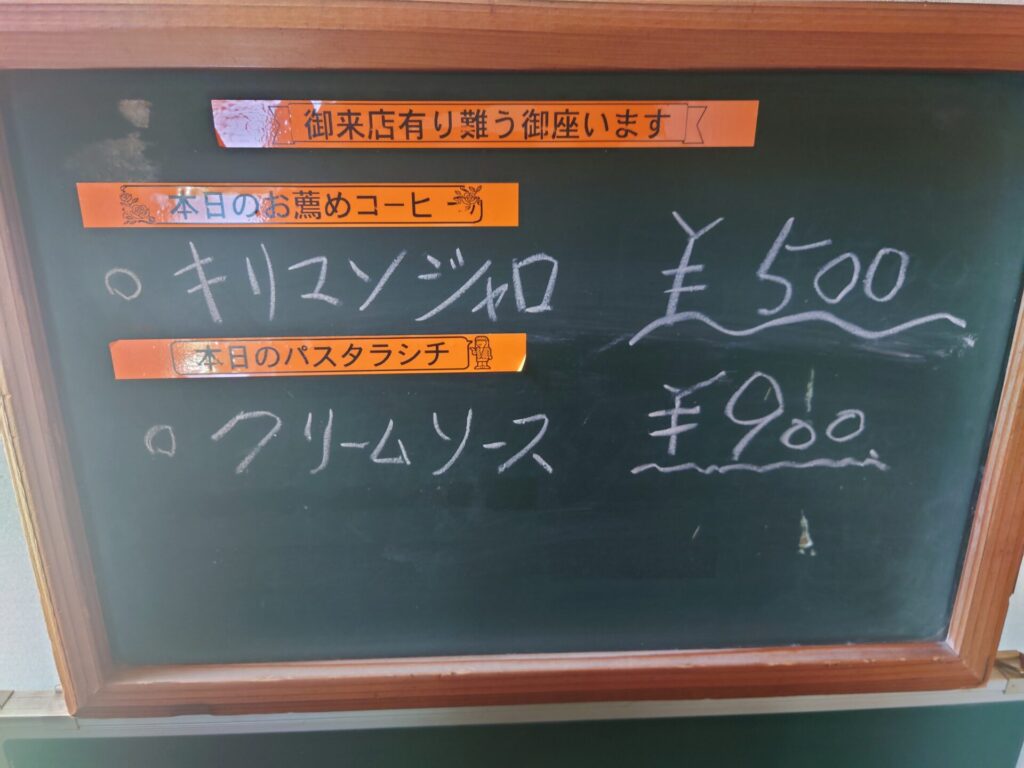 珈琲専科サワ　日替わりメニュー