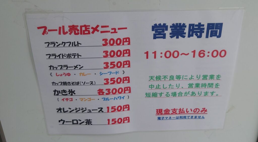 夏休み遊びスポット　善通寺市民プール　売店　食事