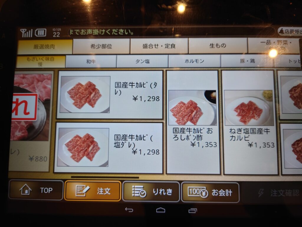 焼肉もざいく春日店　メニュー