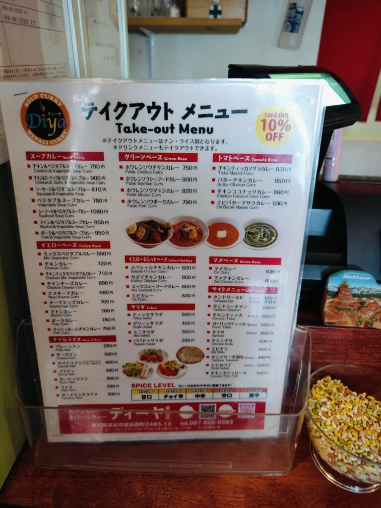 スープカレーネパールカレーディーヤ屋島店　メニュー