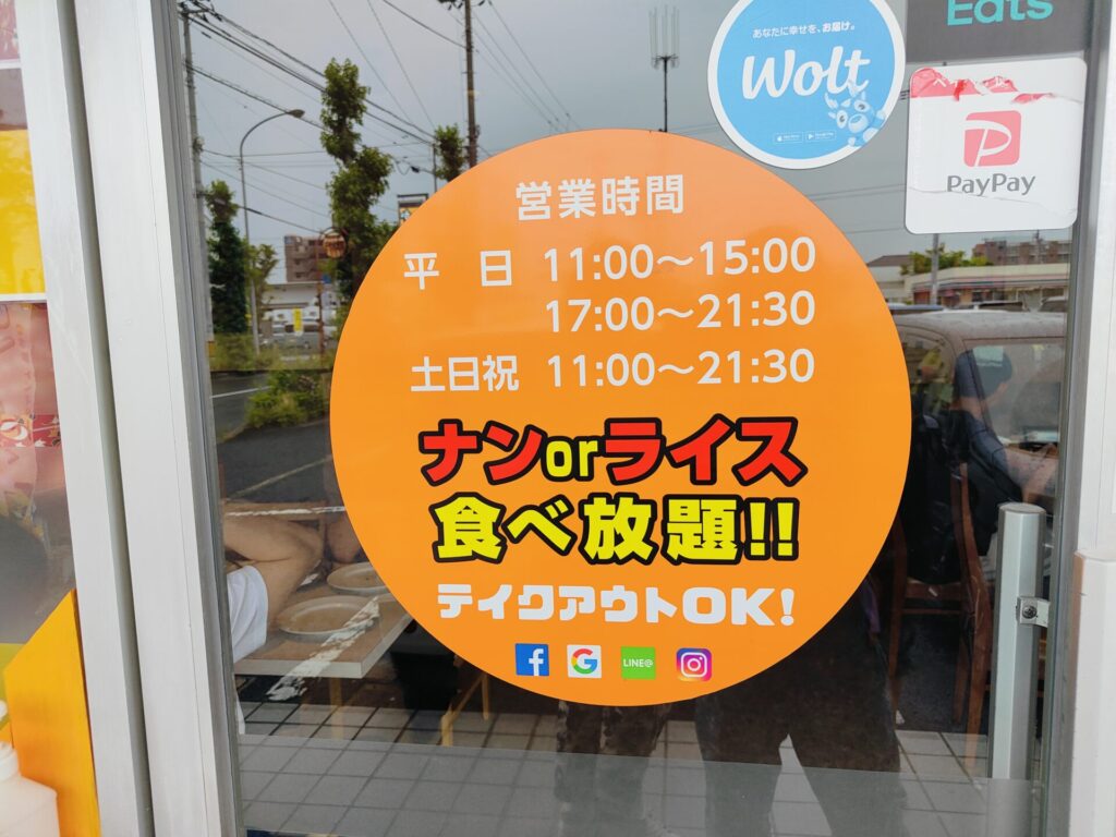 スープカレーネパールカレーディーヤ屋島店　営業時間