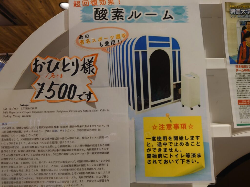 愛媛県松山市　おすすめ温泉　ていれぎの湯　酸素ルーム