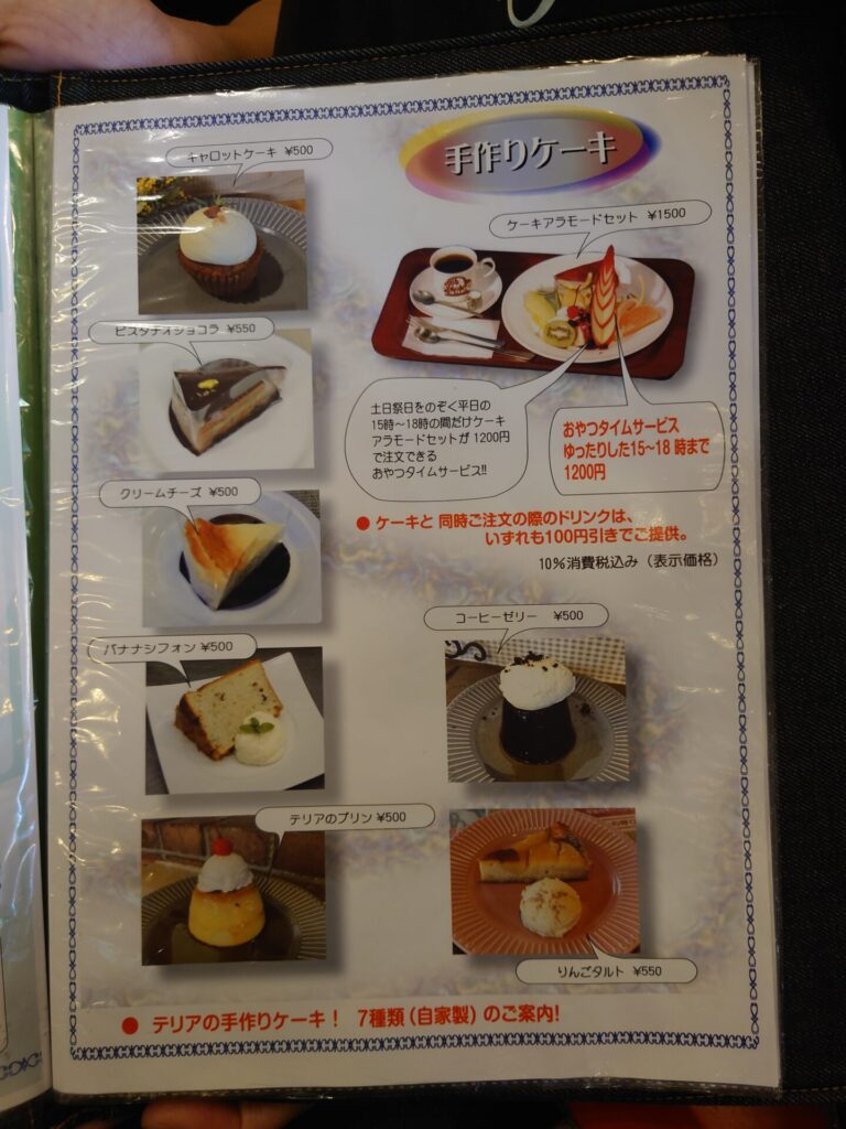 善通寺カフェ　善通寺レトロカフェ　カフェテリア　メニュー