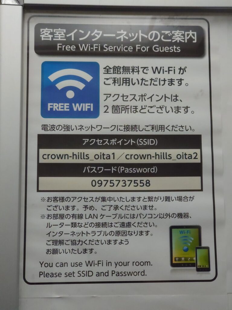 大分旅行　ホテル　クラウンヒルズ大分　部屋　Wi-Fi