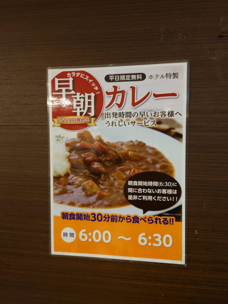 大分旅行　ホテル　クラウンヒルズ大分　朝食