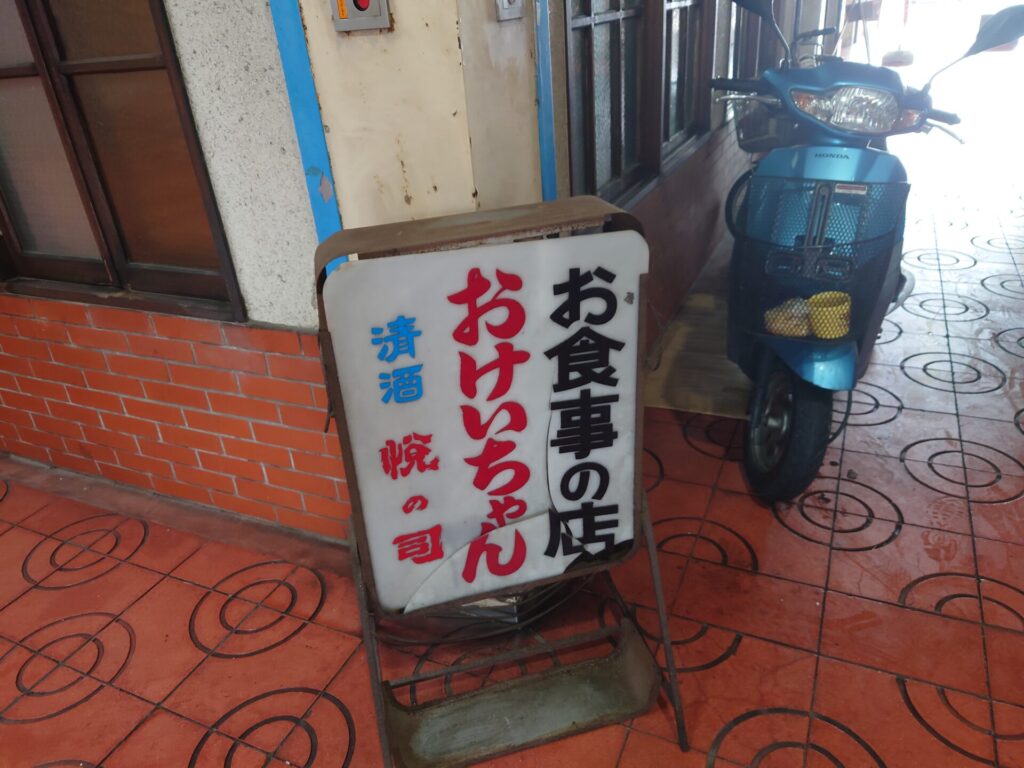 高松市ランチ　おけいちゃん　高松市食堂