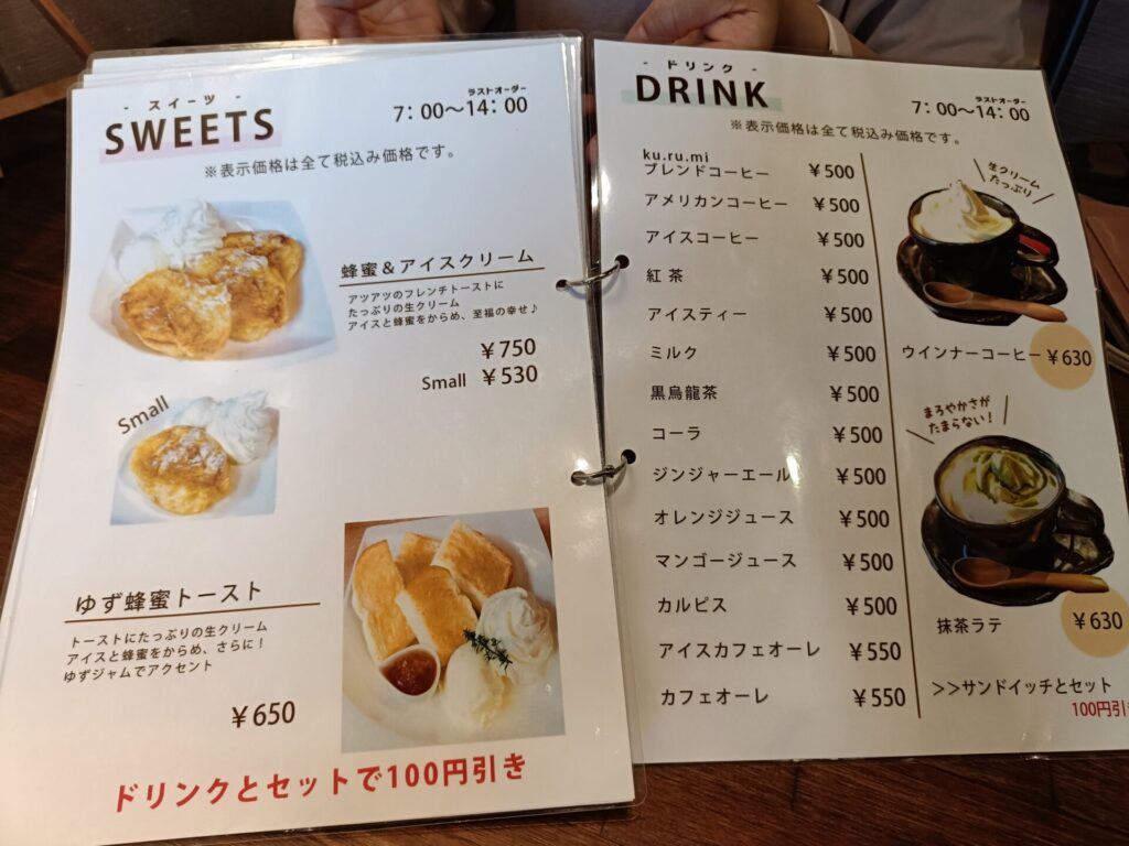 珈琲とサンドイッチの店くるみ　メニュー　ドリンクメニュー