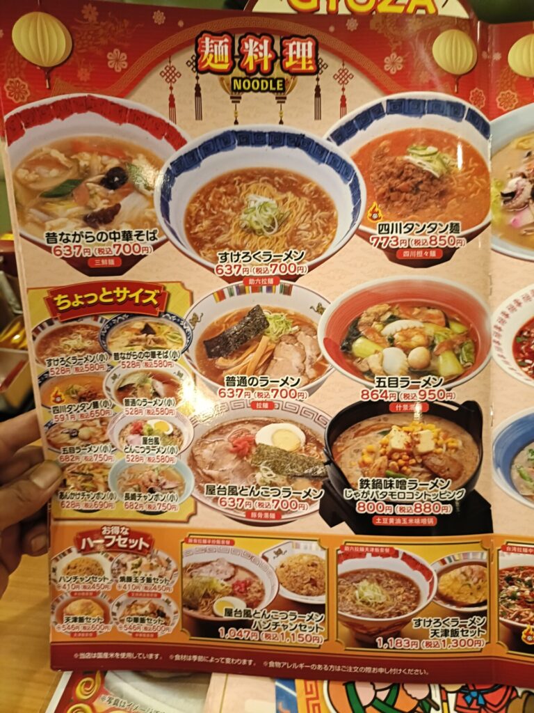 すけろく高松　メニュー　麺料理メニュー