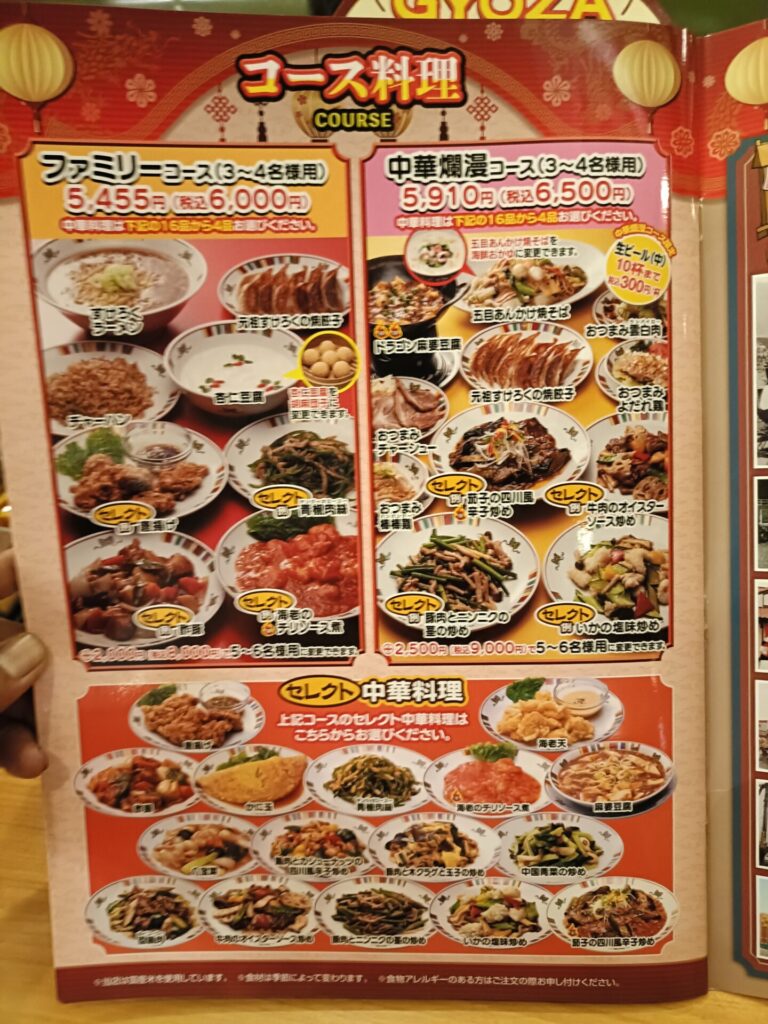 すけろく高松　メニュー　コース料理メニュー